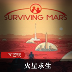 虚拟经营游戏《火星求生》中文免安装破解版