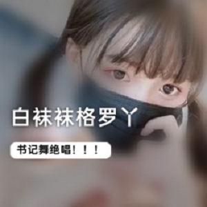 Twitter新人JK眼镜学妹（汌汌），含情目光惹人疼惜【1V，296M】